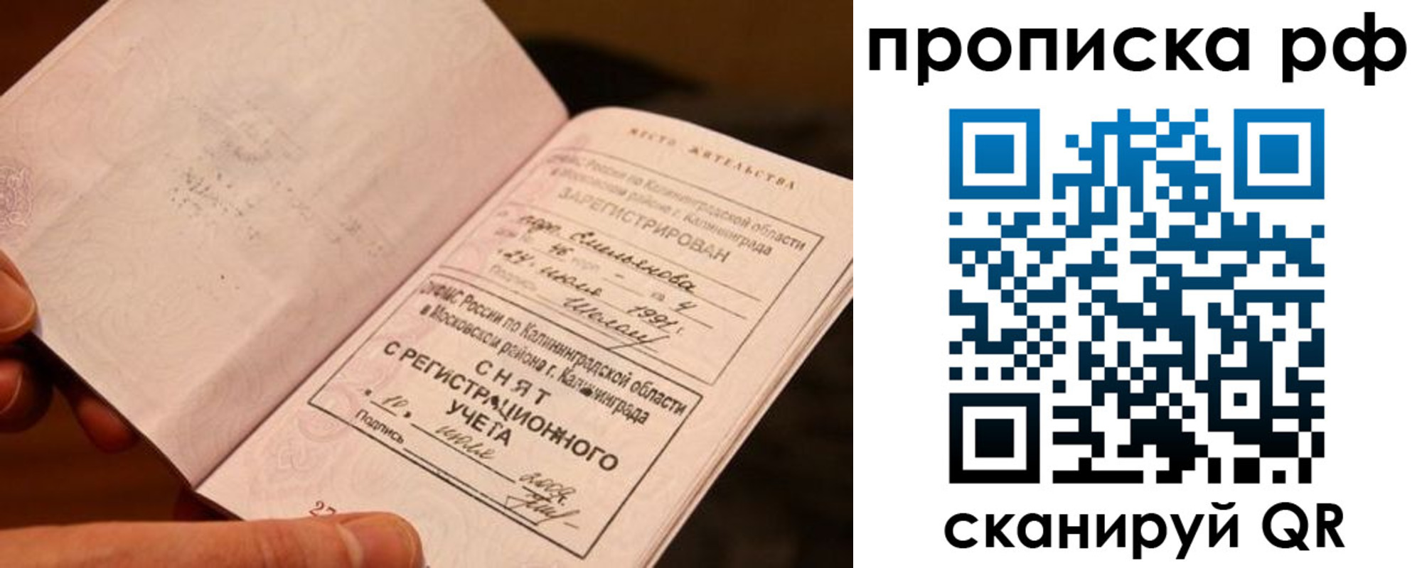 прописка гарантия в Лабинске